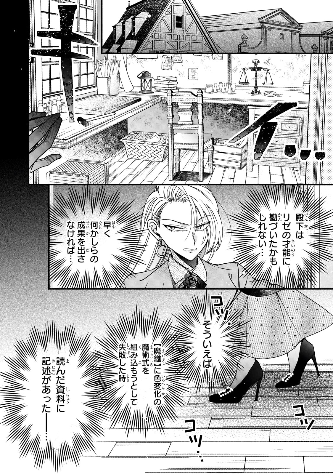 Madougushi Rize, Kaigyoushimasu - Chapter 8 - Page 4